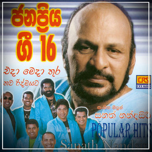 Download Lagu Sanath Nandasiri - Eka Yayaka Mal MP3