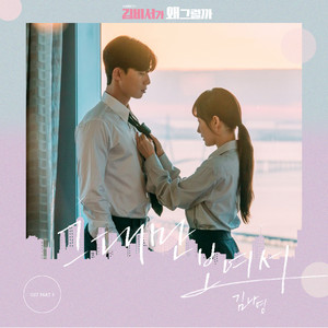 Download Lagu Kim Na Young - Because I only see you MP3