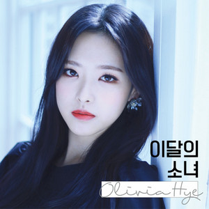 Download Lagu LOOΠΔ - Egoist (Olivia Hye) (Feat. JinSoul) MP3 Download Lagu LOOΠΔ - Egoist (Olivia Hye) (Feat. JinSoul) MP3