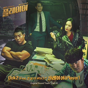 Download Lagu Dok2, Jinsil - Player MP3