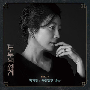Download Lagu Baek Ji Young - The Days We Loved MP3 Download Lagu Baek Ji Young - The Days We Loved MP3