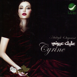 Download Lagu Cyrine Abdel Noor - Law Bass Fe Eyne MP3 Download Lagu Cyrine Abdel Noor - Law Bass Fe Eyne MP3
