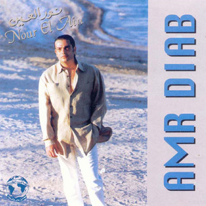 Download Lagu Amr Diab - نور العين MP3