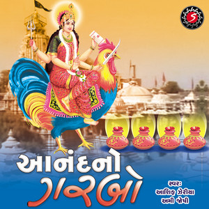 Download Lagu Asif Jeriya, Ami Joshi - Anand No Garbo MP3 Download Lagu Asif Jeriya, Ami Joshi - Anand No Garbo MP3