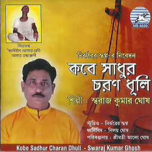 Download Lagu Swaraj Kumar Ghosh - Dikan Kholo Dekhi MP3 Download Lagu Swaraj Kumar Ghosh - Dikan Kholo Dekhi MP3