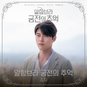 Download Lagu george - Memories of the Alhambra MP3 Download Lagu george - Memories of the Alhambra MP3