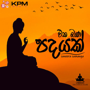Download Lagu Suneera Sumanga - Eka Bana Padayak MP3 Download Lagu Suneera Sumanga - Eka Bana Padayak MP3
