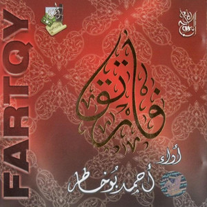 Download Lagu Ahmed Bukhatir - Ya Adheeman MP3 Download Lagu Ahmed Bukhatir - Ya Adheeman MP3