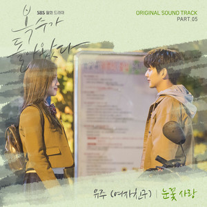 Download Lagu YUJU - 눈꽃사랑 MP3 Download Lagu YUJU - 눈꽃사랑 MP3