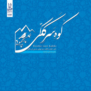 Download Lagu Seyed Mehdi Hasani Tatrastaghi - Amiri MP3 Download Lagu Seyed Mehdi Hasani Tatrastaghi - Amiri MP3