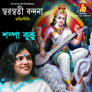 Download Lagu Sampa Kundu - Swaraswati Bandana MP3 Download Lagu Sampa Kundu - Swaraswati Bandana MP3