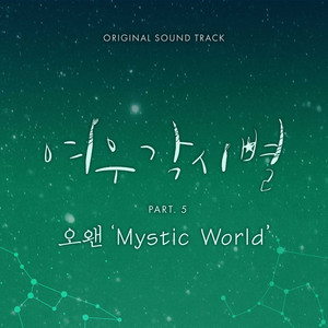 Download Lagu O.WHEN - Mystic World MP3 Download Lagu O.WHEN - Mystic World MP3