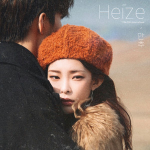 Download Lagu HEIZE - Falling Leaves are Beautiful MP3 Download Lagu HEIZE - Falling Leaves are Beautiful MP3