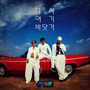 Download Lagu SSAK3 - Beach Again MP3 Download Lagu SSAK3 - Beach Again MP3