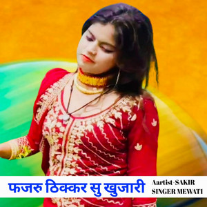 Download Lagu Sakir Singer Mewati - Fajru Thikkr Su Khujari MP3 Download Lagu Sakir Singer Mewati - Fajru Thikkr Su Khujari MP3