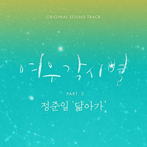 Download Lagu Jung joonil - Gravity of love MP3
