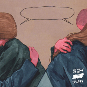 Download Lagu Hyolyn, Crucial Star - Hug Me Silently 말 없이 안아줘 (feat. Crucial Star) MP3 Download Lagu Hyolyn, Crucial Star - Hug Me Silently 말 없이 안아줘 (feat. Crucial Star) MP3