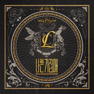 Download Lagu CL - THE BADDEST FEMALE 나쁜 기집애 MP3