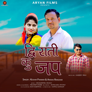 Download Lagu Anisha Ranghar, Keshar Panwar - Dwi Rati Ku Jap MP3 Download Lagu Anisha Ranghar, Keshar Panwar - Dwi Rati Ku Jap MP3