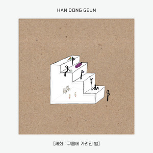 Download Lagu Han Dong Geun - Farewell MP3 Download Lagu Han Dong Geun - Farewell MP3