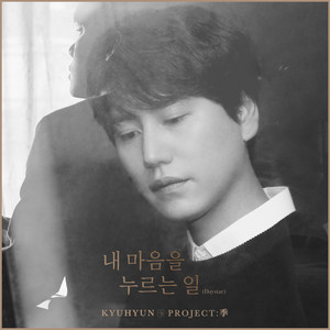 Download Lagu KYUHYUN - Daystar MP3