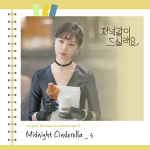 Download Lagu AN DA EUN - Midnight Cinderella MP3 Download Lagu AN DA EUN - Midnight Cinderella MP3