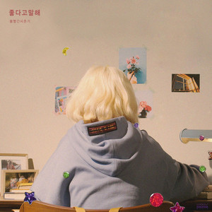 Download Lagu Bolbbalgan4 - Full Album RED PLANET [Hidden Track] - 좋다고 말해 MP3