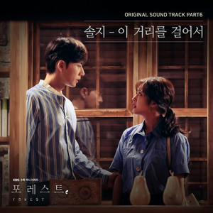 Download Lagu Solji - Walking On This Street MP3 Download Lagu Solji - Walking On This Street MP3