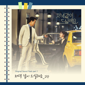 Download Lagu OVAN - Dinner Mate - Instrumental MP3 Download Lagu OVAN - Dinner Mate - Instrumental MP3