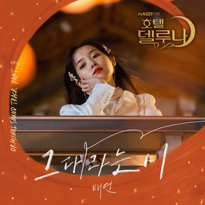 Download Lagu TAEYEON - All about you MP3 Download Lagu TAEYEON - All about you MP3
