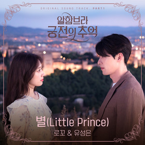 Download Lagu Loco, U Seungeun - Star (Little Prince) MP3 Download Lagu Loco, U Seungeun - Star (Little Prince) MP3