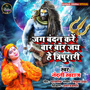 Download Lagu Nandani Swaraj - Jag Bandan Karen Baar Baar Jay He Tripurari MP3 Download Lagu Nandani Swaraj - Jag Bandan Karen Baar Baar Jay He Tripurari MP3