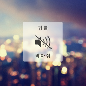 Download Lagu Ra. D - Cover my ears MP3