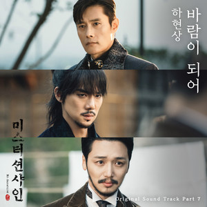 Download Lagu Hyunsang Ha - Becoming the Wind (From "Mr. Sunshine [Original Television Soundtrack], Pt. 7") MP3