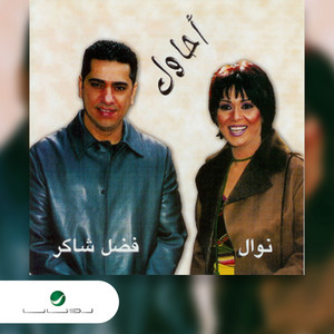 Download Lagu Fadl Shaker, Nawal - Ahawel, Pt. 1 (feat. Nawal) MP3 Download Lagu Fadl Shaker, Nawal - Ahawel, Pt. 1 (feat. Nawal) MP3