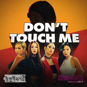 Download Lagu REFUND SISTERS - DON'T TOUCH ME MP3