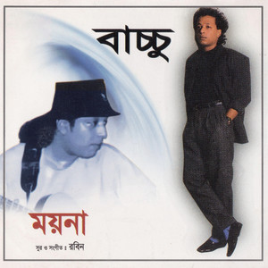 Download Lagu Ayub Bachchu - Onek Ratri Eka Eka MP3 Download Lagu Ayub Bachchu - Onek Ratri Eka Eka MP3
