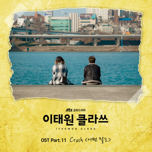 Download Lagu Crush - No Words MP3 Download Lagu Crush - No Words MP3