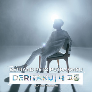 Download Lagu Betrand Peto Putra Onsu - Deritaku - Korean Version MP3 Download Lagu Betrand Peto Putra Onsu - Deritaku - Korean Version MP3