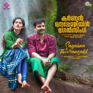 Download Lagu K. S. Harisankar - Sayahna Theerangalil MP3 Download Lagu K. S. Harisankar - Sayahna Theerangalil MP3