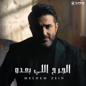 Download Lagu Melhem Zein - ضلي اضحكي MP3 Download Lagu Melhem Zein - ضلي اضحكي MP3