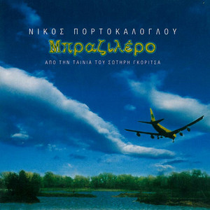 Download Lagu Nikos Portokaloglou, Andrianna Bampali - Thalassa Mou Skoteini MP3 Download Lagu Nikos Portokaloglou, Andrianna Bampali - Thalassa Mou Skoteini MP3