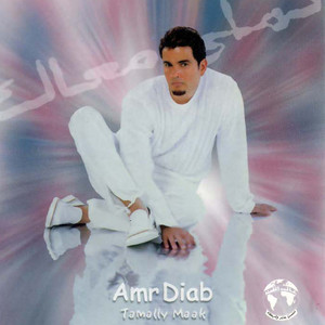 Download Lagu Amr Diab - تملى معاك MP3