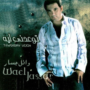Download Lagu Wael Jassar - Ghareibah El Nas MP3
