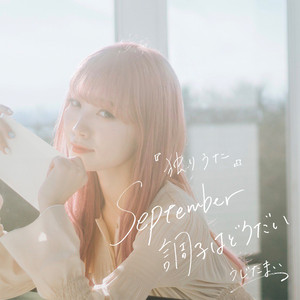 Download Lagu Ujita Mai - Hitoriuta ~September How YOU doin'?~ MP3 Download Lagu Ujita Mai - Hitoriuta ~September How YOU doin'?~ MP3