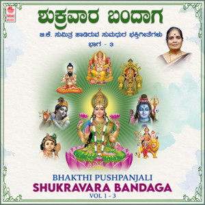 Download Lagu B.K. Sumitra - Saptha Swaragalu (From "Bhakthi Pushpanjali") MP3 Download Lagu B.K. Sumitra - Saptha Swaragalu (From "Bhakthi Pushpanjali") MP3