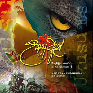 Download Lagu Nalin Jayawardena - Irudina Serasii MP3 Download Lagu Nalin Jayawardena - Irudina Serasii MP3