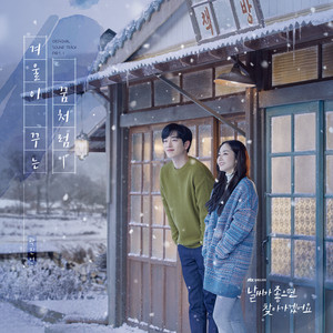 Download Lagu Kwak JinEon - Like a winter’s dream MP3 Download Lagu Kwak JinEon - Like a winter’s dream MP3
