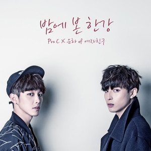 Download Lagu Pro C - Han River (feat.EunHa of GFRIEND) MP3 Download Lagu Pro C - Han River (feat.EunHa of GFRIEND) MP3