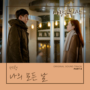 Download Lagu SEJEONG - All of My Days - Instrumental MP3